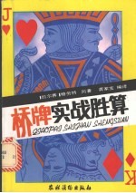 桥牌实战胜算