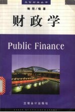 财政学