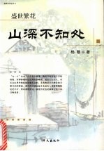 山深不知处