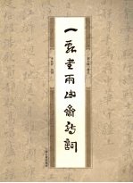 一瓢书两由斋诗词
