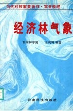 经济林气象
