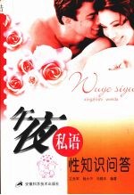 午夜私语 性知识问答