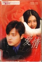 爱情