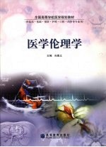 医学伦理学
