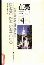 亮在三国