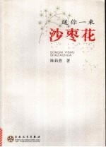 送你一束沙枣花