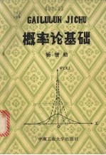 概率论基础