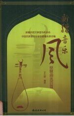 琵琶曲选百首