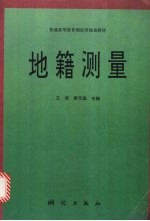 地籍测量