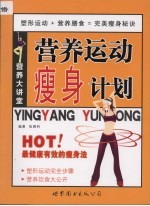营养运动瘦身计划