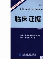 临床证据 第15版全版本