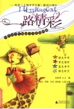 一路精彩 20年中学生校园青春作品回顾