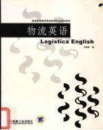 物流英语