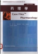 药理学:英文