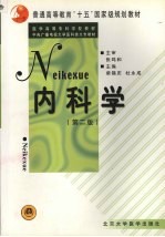 内科学