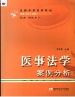医事法学案例分析