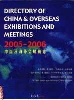 中国及海外会展概览 2005-2006 中英文本