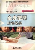 全身按摩时尚保健