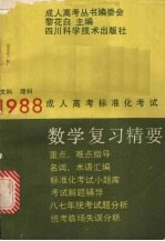 数学复习精要