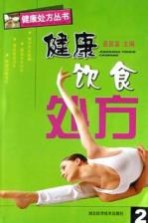 健康饮食处方