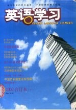 英语学习 2002合订本 下