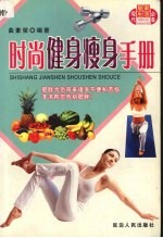 时尚健身&瘦身手册