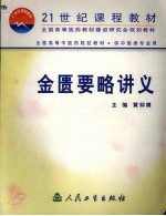 金匮要略讲义
