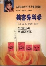 美容外科学