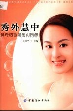 秀外慧中 神奇的智能透明质酸