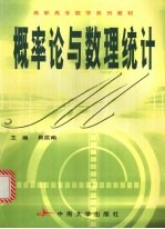 概率论与数理统计