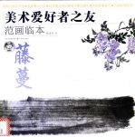 画藤蔓