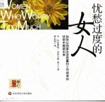忧愁过度的女人