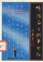 情侣名言钢笔字帖