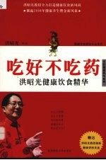 吃好不吃药