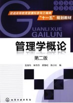 管理学概论