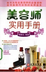 美容师实用手册