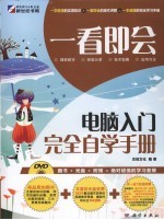 电脑入门完全自学手册