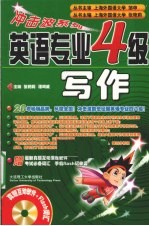 英语专业四级写作