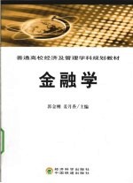 金融学