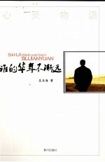 谁的华年不渐远
