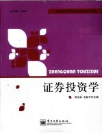 证券投资学