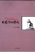 大运河的传说