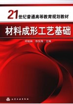材料成形工艺基础