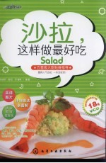 沙拉,这样做最好吃