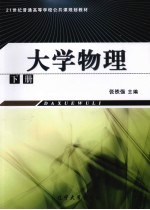 大学物理 下