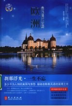 欧洲最浪漫的古堡