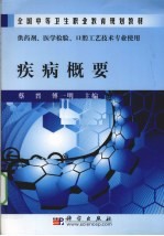 疾病概要 案例版