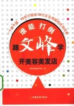 谁能打倒文峰