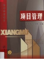 项目管理