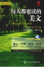 英文诵典 每天都要读的美文 中英对照
